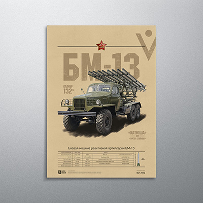 БМ-13 / СССР