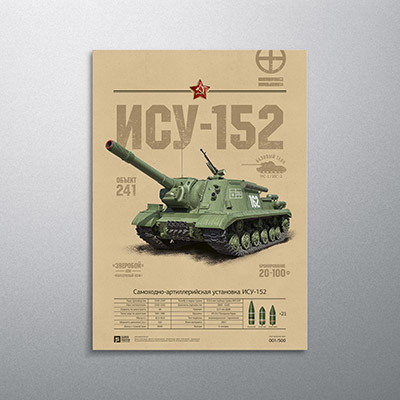 ИСУ-152 / СССР
